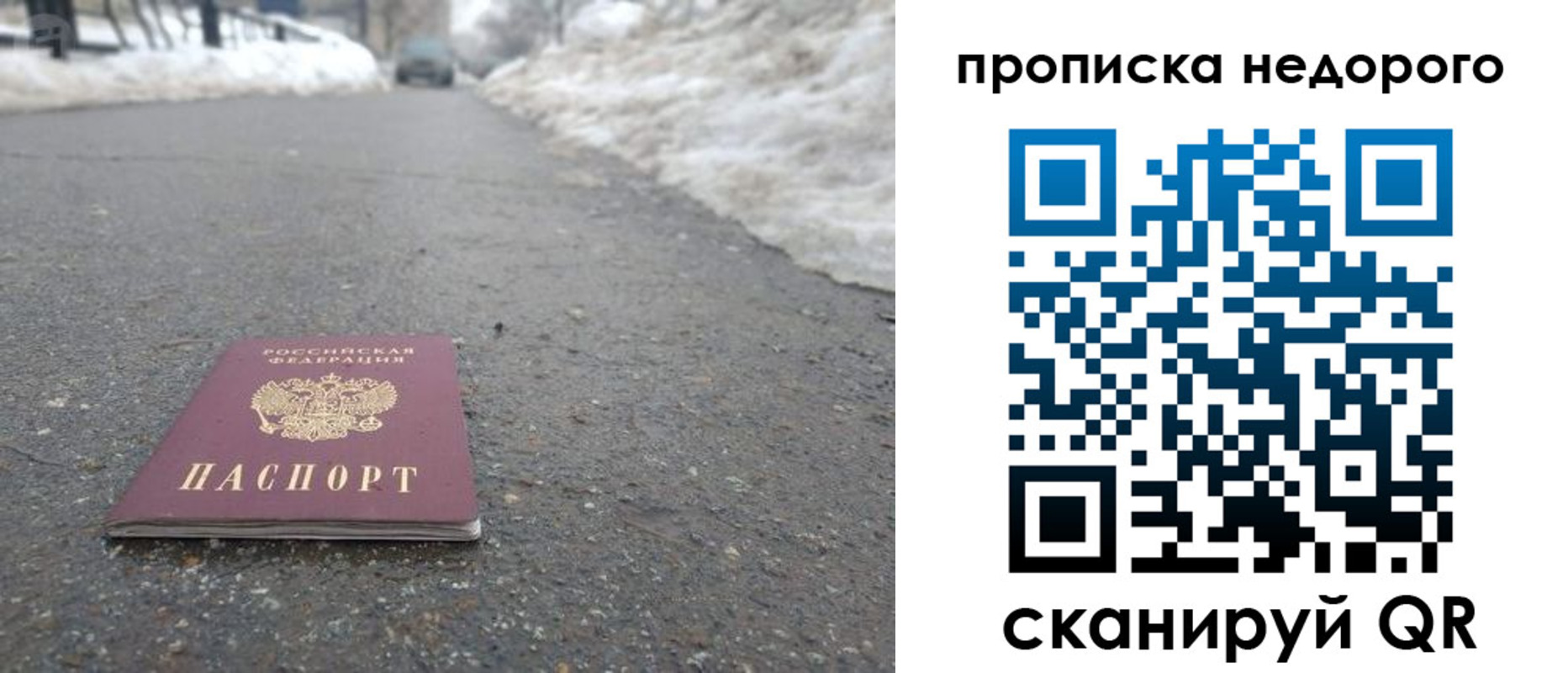 прописка в Солнечногорске