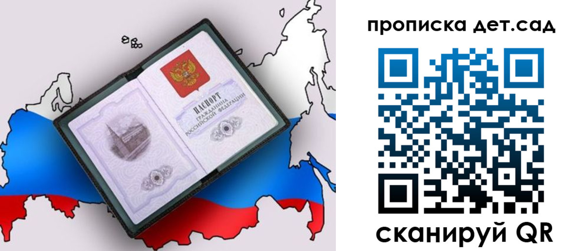 временная регистрация для школы в Солнечногорске