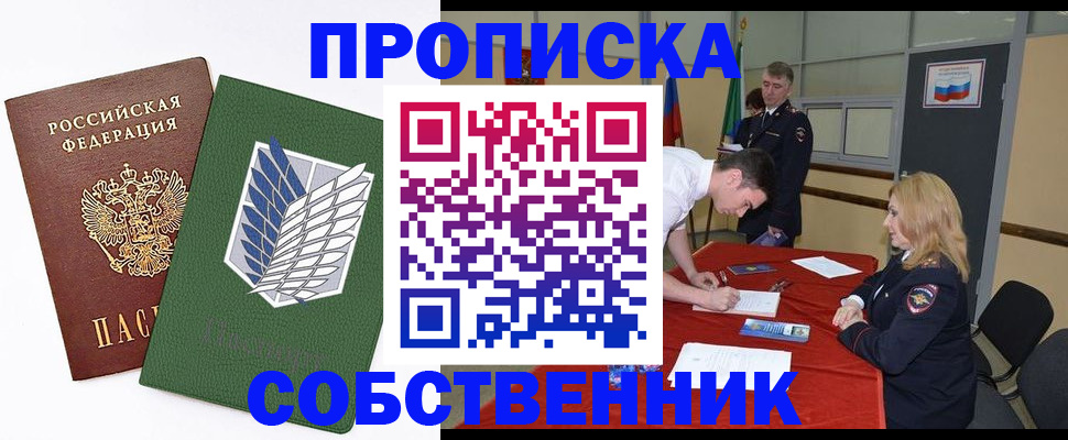 прописка в Солнечногорске