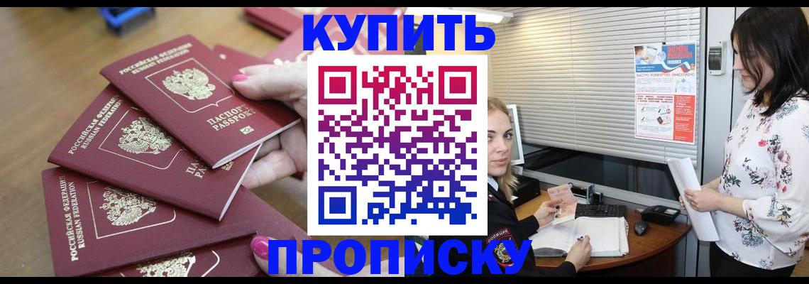 прописка от собственника в Солнечногорске